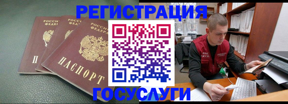 временная прописка в Усинске